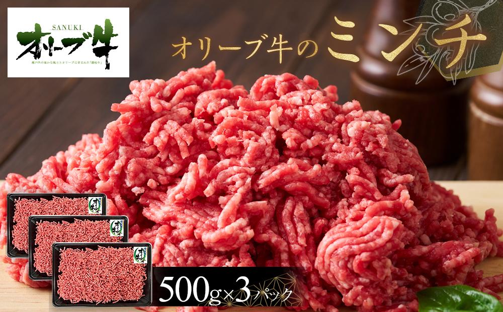 オリーブ牛　ミンチ　1500g