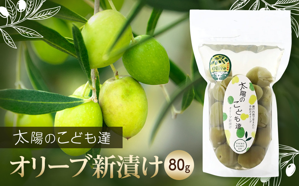 【11月~12月限定】太陽のこども達 新漬け80g