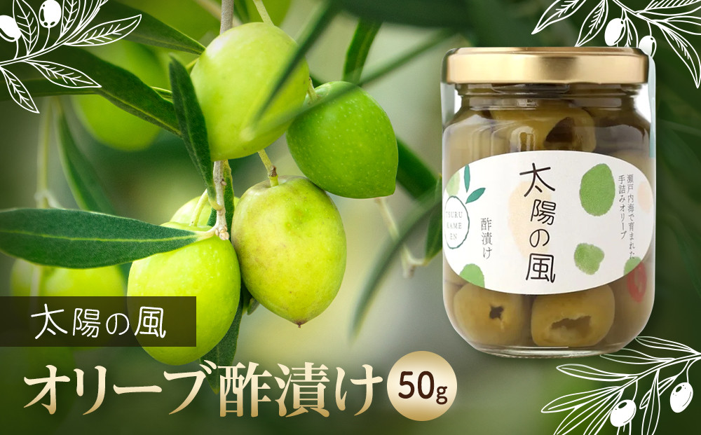 【11月~12月限定】太陽の風 酢漬け50g