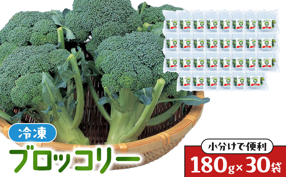 JA香川県　冷凍ブロッコリー30袋