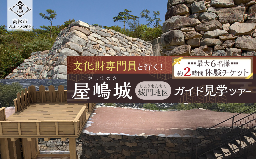 文化財専門員と行く！屋嶋城（城門地区）ガイド見学ツアー