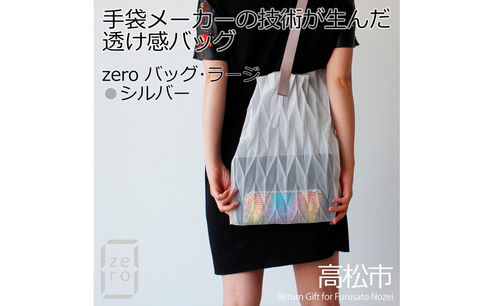 香川産プリーツバッグ・ヘリンボーン・ラージ［ シルバー １点］軽やかで上品な透け感のあるショルダーバッグ