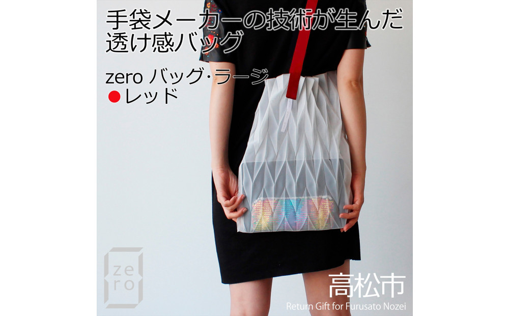 香川産プリーツバッグ・ヘリンボーン・ラージ［ レッド １点］軽やかで上品な透け感のあるショルダーバッグ