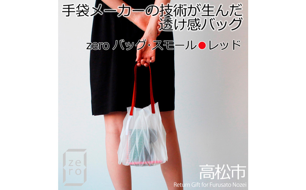 香川県産 プリーツバッグ・ヘリンボーン・スモール［ レッド １点］軽やかで上品な透け感のあるバッグ