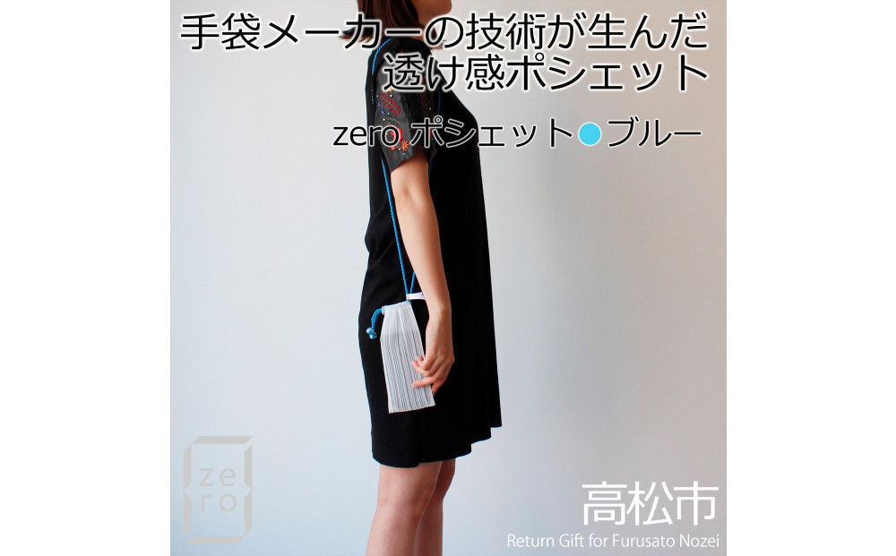香川県産 プリーツ ポシェット・ストライプ［ ブルー １点］軽やかで上品な透け感のあるサコッシュ