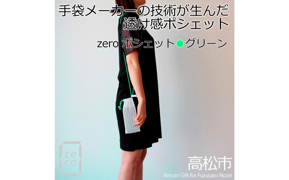 香川県産 プリーツ ポシェット・ストライプ［ グリーン １点］軽やかで上品な透け感のあるサコッシュ