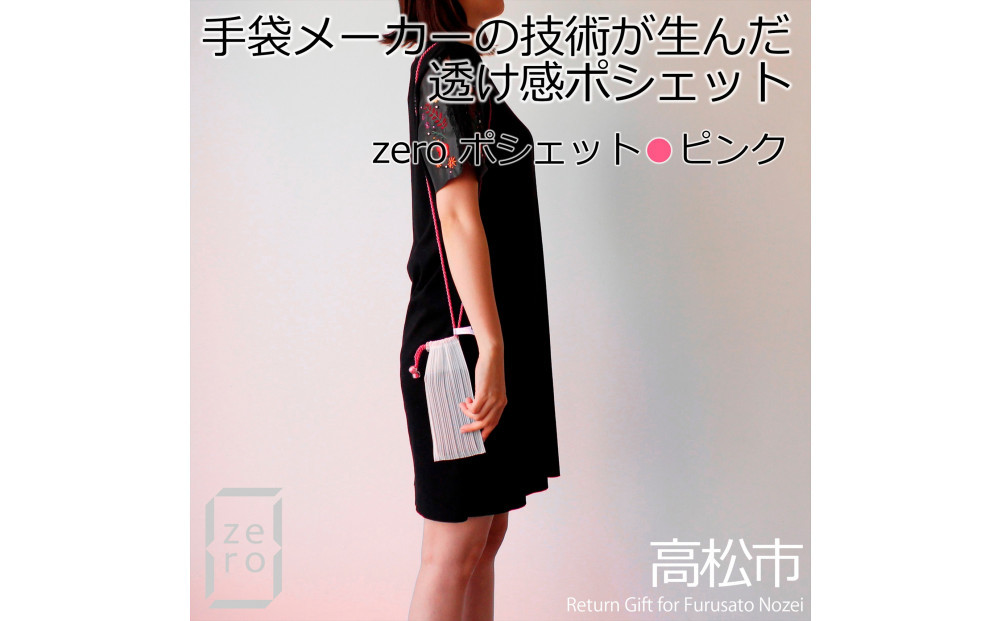 香川県産 プリーツ ポシェット・ストライプ［ ピンク １点］軽やかで上品な透け感のあるサコッシュ