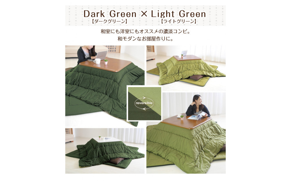 リバーシブル無地カラー・こたつ掛け布団【長方形特大判：205×285cm】（KSI005）  お色：ダークグリーン/ライトグリーン