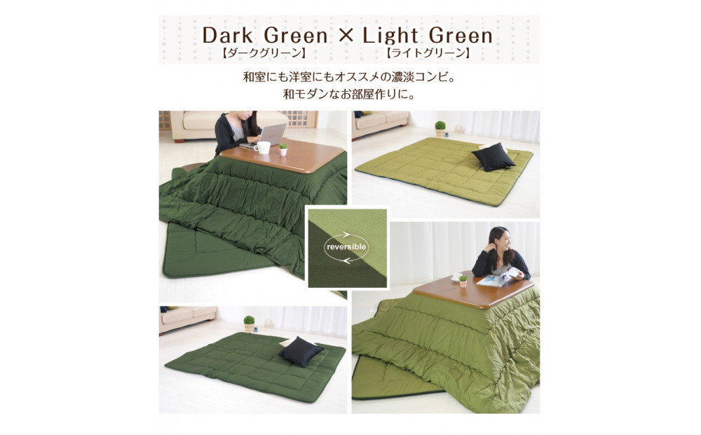 リバーシブル無地カラー・こたつ敷き布団【長方形特大判：190×270cm】（KSI010）  お色：ダークグリーン/ライトグリーン