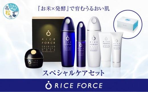 1025355. ライスフォース　スペシャルケアセット