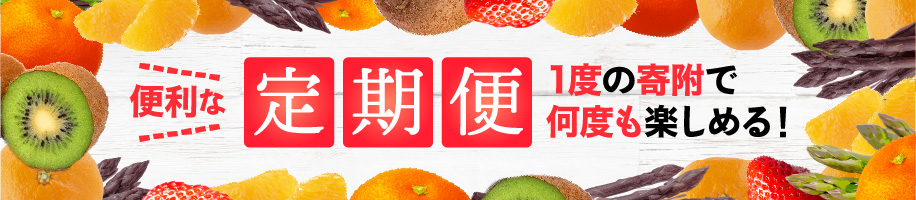定期便