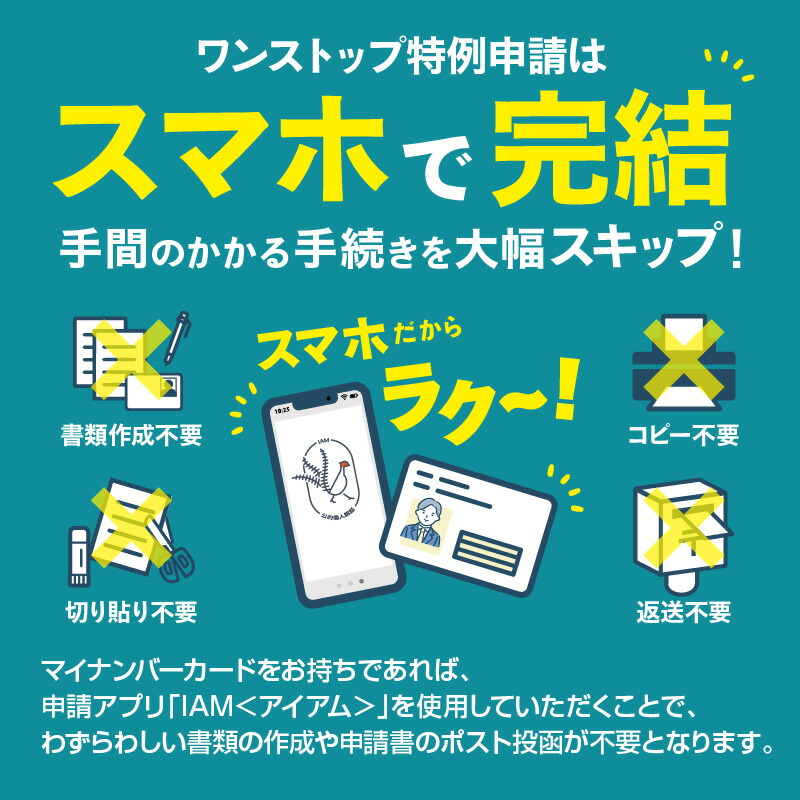 ワンストップ特例申請