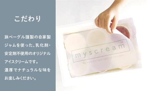 アイスクリーム 濃厚 フルーツアイス myscream オリジナルアイスクリーム セット 菓子 スイーツ デザート フルーツ ギフト 詰め合わせ お中元
