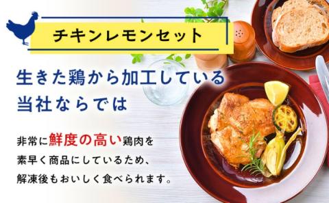 鶏むね肉 国産 鶏檸檬 チキン レモン 900g 小分け 鶏肉 鶏 肉 鳥肉 鳥 とりにく 鶏むね 鶏胸 胸肉 ムネ肉 簡単 調理 惣菜 冷凍 筋トレ 高たんぱく 高タンパク 低カロリー プロテイン ダイエット ヘルシー 加工品 香川県 丸亀市