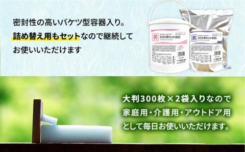 ウェットティッシュ 600枚 ( 本体 ＋ 詰め替え ) からだ用 高密封 バケツ セット ウェットシート ボディ ボディシート 汗拭きシート ノンアルコール 国産 日本製 大容量 災害 備蓄 ローリングストック 防災グッズ 備蓄用 日用品 消耗品 介護用品
