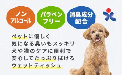 ウェットティッシュ ペット用 600枚 ( 本体 ＋ 詰め替え ) 大容量 セット ウェットシート 日本製 高評価 ペット用品 ペット 犬 猫 業務用 ノンアルコール 消臭 おしっこ 日用品 消耗品 香川 香川県 丸亀市