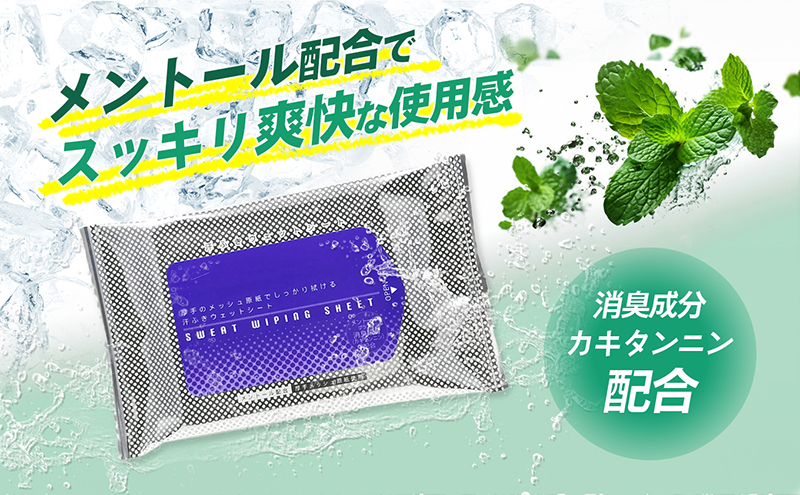 【消臭成分配合】爽快！汗拭きシート 計500枚(10枚入×50）　スポーツ 運動 ジム 冷感 ランニング