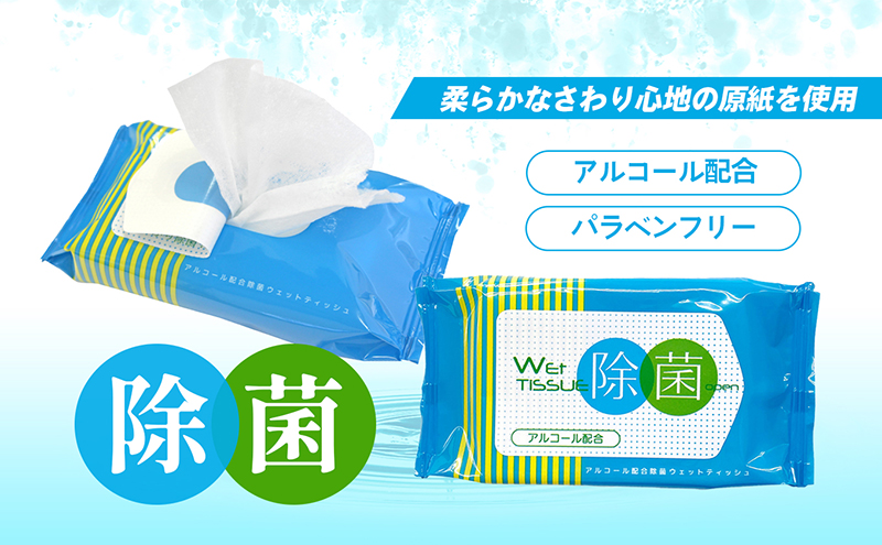 除菌ウェットティッシュ 計500回分（20枚入×25個）