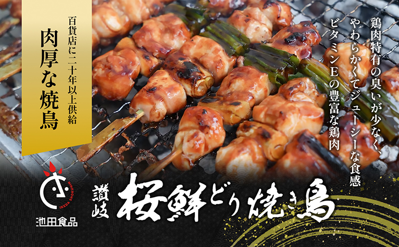 鳥 焼き鳥 焼鳥 ももねぎ串 30本 タレ 1本 ねぎま 鶏肉 とり もも肉 個包装 小分け 10本×3袋 焼き鳥セット ネギ 長ネギ チキン 惣菜 おかず 晩酌 ビール 簡単 調理 BBQ アウトドア パーティー 香川県 丸亀市 池田食品