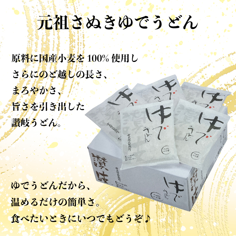 うどん 香川 元祖さぬきゆでうどん 10人前 宮武讃岐製麺所 丸亀からお届け 讃岐うどん 麺 麺類 個包装 常温 常温保存 日持ち 備蓄 讃岐 香川県 丸亀 丸亀市 10人前(10袋)