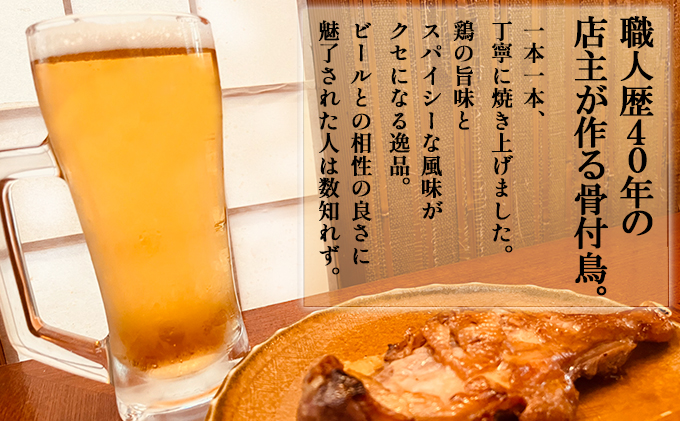 骨付き鳥 香川 本場丸亀の職人が作る骨付鳥 若鶏 4本 セット お肉 肉 鶏肉 鶏 モモ肉 骨付鳥 鶏モモ肉 鶏モモ ローストチキン チキンレッグ 焼き鳥 焼鳥