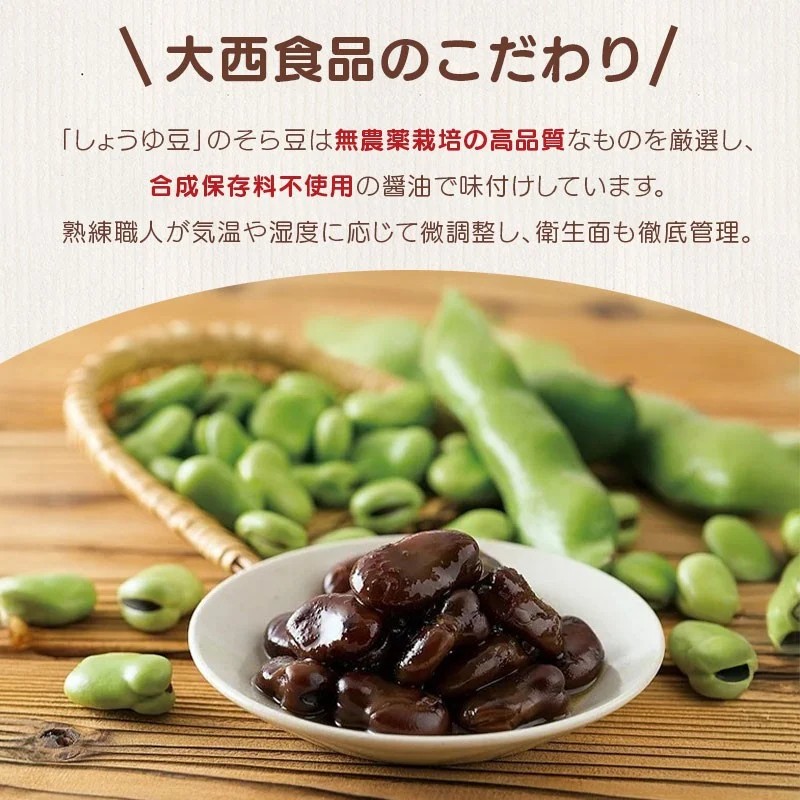 おつまみ 大西 しょうゆ豆 定番 10袋 ピリ辛味 2袋  加工食品 豆類 しょうゆ 豆 郷土料理 ギフト つまみ 肴 ビール