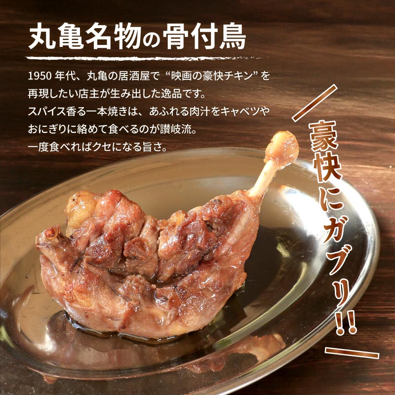 骨付鳥 若 親 各3本 セット チキン 詰め合わせ 骨付き鳥 骨付き鶏 骨付き肉 お肉 肉 鶏肉 鶏 鶏もも肉 もも ローストチキン 惣菜 加工肉 加工品 冷凍 おかず アウトドア キャンプ 食品 香川
