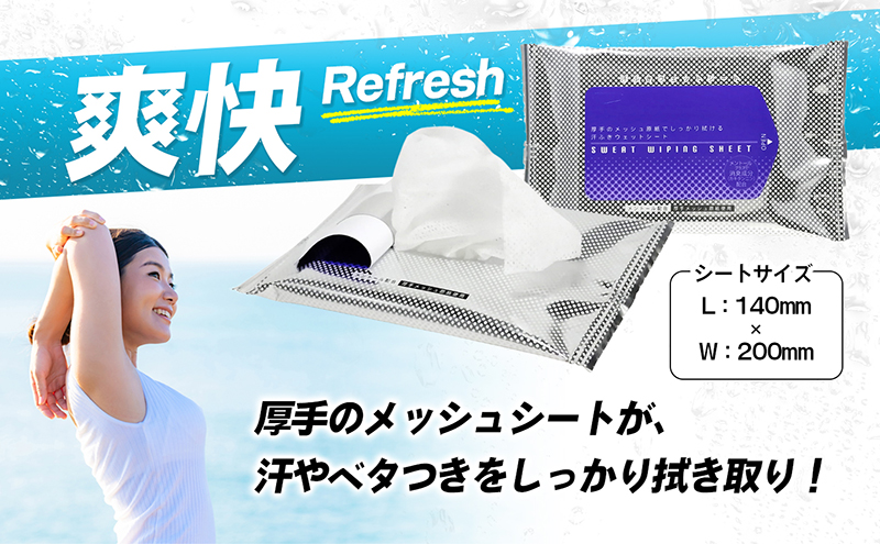 【消臭成分配合】爽快！汗拭きシート 計500枚(10枚入×50）　スポーツ 運動 ジム 冷感 ランニング