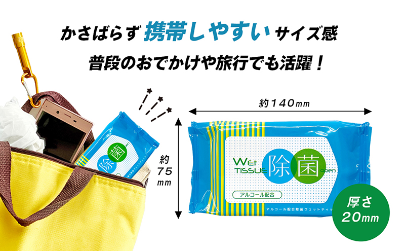 除菌ウェットティッシュ 計500回分（20枚入×25個）