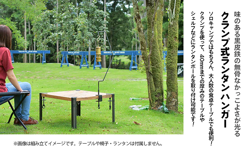 クランプ式ランタンハンガー　キャンプ アウトドア 用品 ギア インテリア