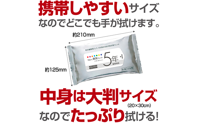 防災 ウェットティッシュ 計400枚（20枚入×20個） セット 厚手 ウェットシート アルコールティッシュ 国産 日本製 災害 備蓄 ローリングストック 長期保存 防災グッズ 非常用 備蓄用 日用品 消耗品 介護用品 防災用品 5年保存対応