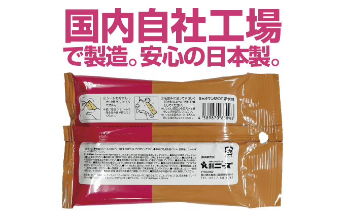 ペット用 涙やけ用 ウェットティッシュ 40個 ミャオワンSpot 小型犬用 ペット用品 涙やけ クリーナー 涙やけシート ペット 犬 猫 日用品 消耗品 生活用品 お手入れ ケア用品 ケア 香川