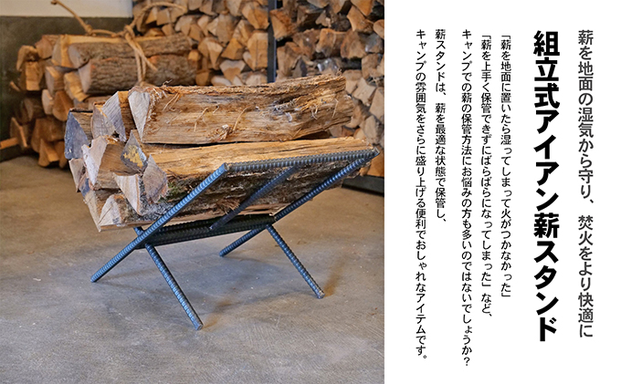 【簡単組立】無骨で丈夫な薪置き台 アイアン薪スタンド001