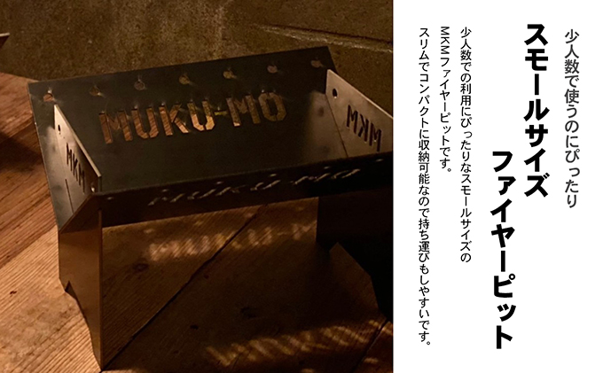 【コンパクト収納】無骨でクールな焚き火台 MKMファイヤーピット-Type1