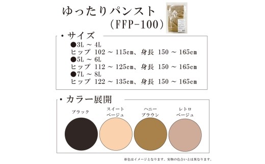 【フリーフィットシリーズ】ゆったりパンスト FFP-100 3L-4L レトロベージュ 3L-4L（レトロベージュ）：7,000 円
