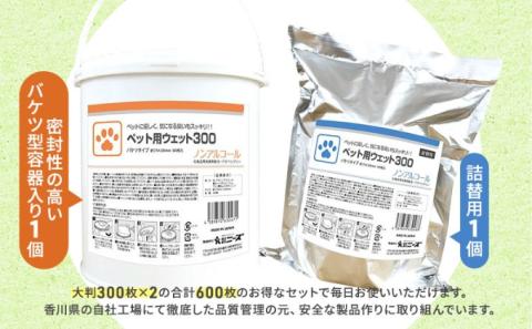 ウェットティッシュ ペット用 600枚 ( 本体 ＋ 詰め替え ) 大容量 セット ウェットシート 日本製 高評価 ペット用品 ペット 犬 猫 業務用 ノンアルコール 消臭 おしっこ 日用品 消耗品 香川 香川県 丸亀市
