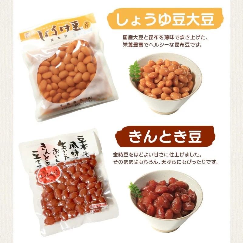 おつまみ 大西 しょうゆ豆 お好み セット 2 加工食品 豆類 しょうゆ 豆 郷土料理 ギフト つまみ 肴 酒