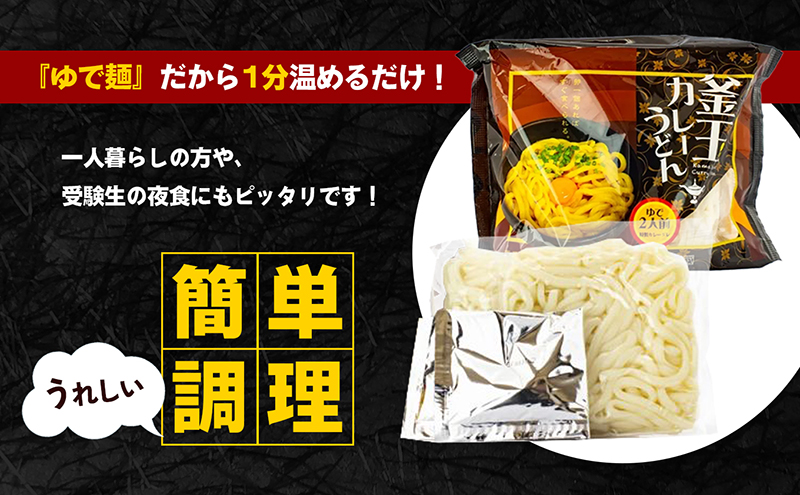 うどん 香川 釜玉 カレーうどん 24食分（2人前×12個） 宮武讃岐製麺所 釜玉うどん 讃岐うどん 麺 麺類 個包装 常温 常温保存 日持ち 備蓄 讃岐 香川県 丸亀 丸亀市