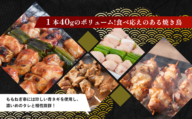 百貨店でも扱われる肉厚な焼鳥!讃岐桜鮮どり焼き鳥セット計20本（もも串×10本・ももねぎ串×5本・砂肝串×5本・タレ×1本）