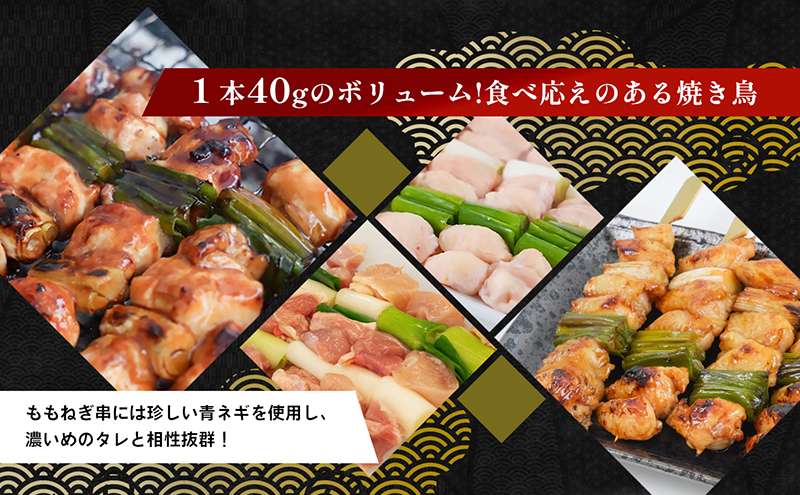 百貨店でも扱われる肉厚な焼鳥!讃岐桜鮮どり焼き鳥セット　ももねぎ串×20本タレ1本