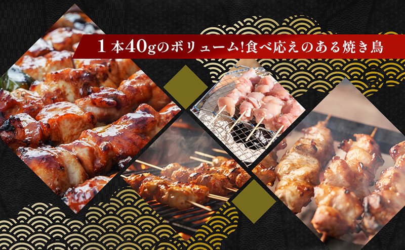 百貨店でも扱われる肉厚な焼鳥!讃岐桜鮮どり焼き鳥セット　もも串×20本タレ1本