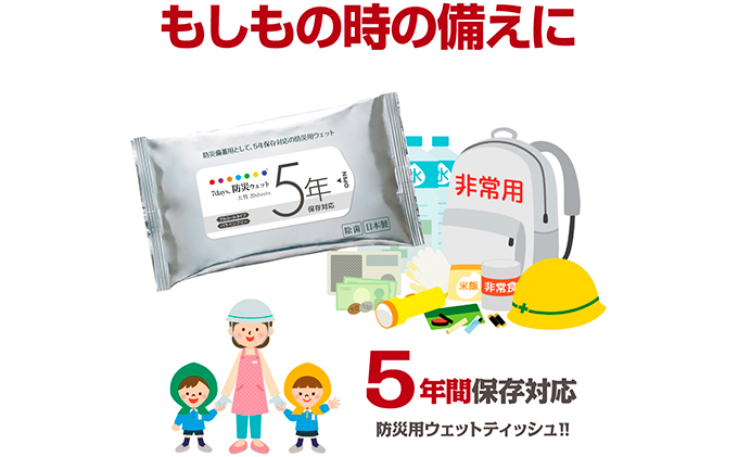 防災 ウェットティッシュ 計400枚（20枚入×20個） セット 厚手 ウェットシート アルコールティッシュ 国産 日本製 災害 備蓄 ローリングストック 長期保存 防災グッズ 非常用 備蓄用 日用品 消耗品 介護用品 防災用品 5年保存対応