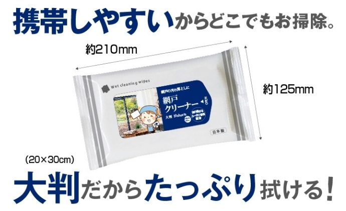 虫が嫌がる成分配合 網戸クリーナー10枚入×40個　掃除・ウェットティッシュ・虫よけ・忌避剤