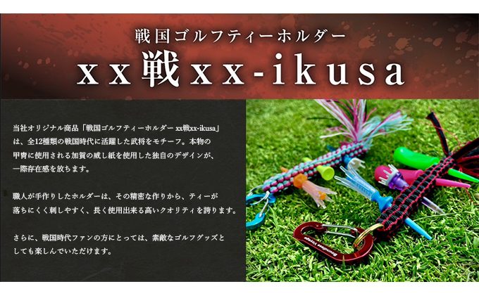 茶々・淀姫　戦国系ゴルフティーホルダー～戦～　ストラップ キーホルダー