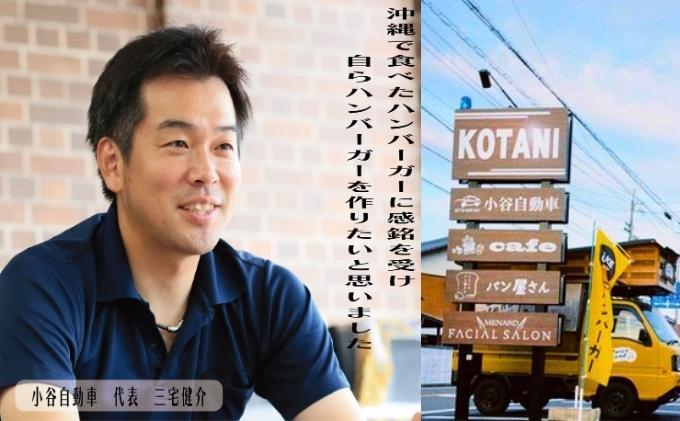 CAFE KOTANIの手作りハンバーガーキット2人前