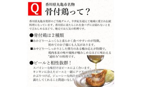 チキン ふじむら骨付鶏 若鶏 3本 セット 骨付き鳥 骨付き鶏 骨付き肉 お肉 肉 鶏肉 鶏 鶏もも肉 もも ローストチキン 惣菜 加工肉 加工品 冷凍 おかず アウトドア キャンプ 食品 香川