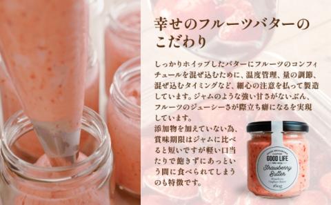 バター 幸せの フルーツバター セット 2種 各2個 加工食品 瓶詰 瓶 くだもの 果物 乳製品 フルーツ ラスク お取り寄せ シュガー お中元 スイーツ