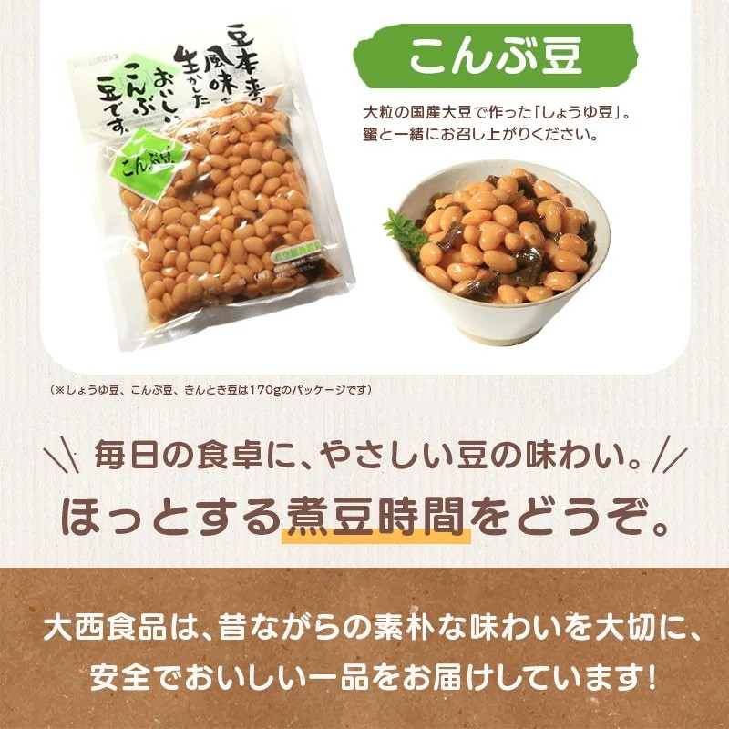 おつまみ 大西 しょうゆ豆 お好み セット 1 加工食品 豆類 しょうゆ 豆 郷土料理 ギフト つまみ 肴 酒