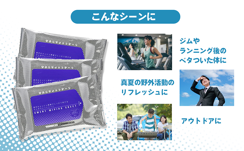 【消臭成分配合】爽快！汗拭きシート 計500枚(10枚入×50）　スポーツ 運動 ジム 冷感 ランニング