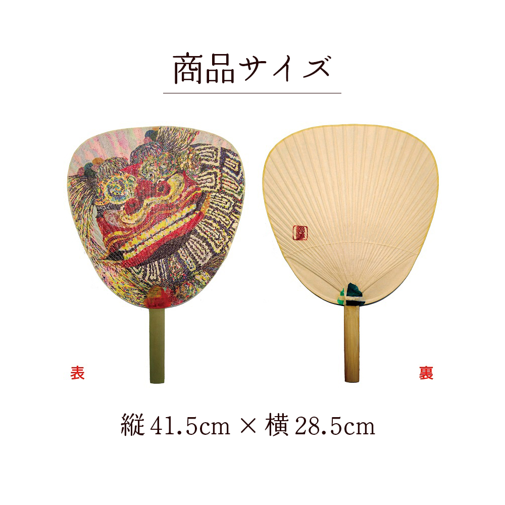丸亀うちわ『赤しし舞』（香川県産真竹使用・赤しし舞のポスト